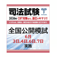 2026短答過去問パーフェクト 憲法_26CBZZ8038 | 辰已法律研究所 Online-