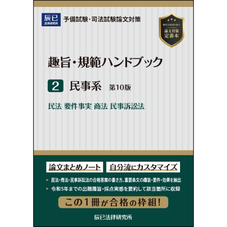 司法試験 論文本試験過去問 解説講義・実況中継 憲法／辰巳法律研究所