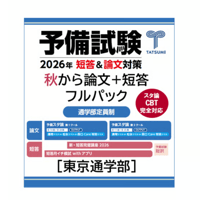 刑法シリーズ 必須4冊セット（バラ売り可） 私の本棚2025年版～司法試験・予備試験～刑法のおススメ｜ともしび