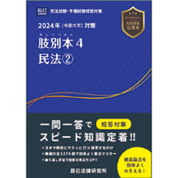 2024短答過去問パーフェクト【商訴行政4冊SET】版元特別価格_ 