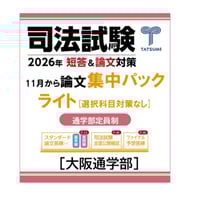 平成18年 新司法試験 論文過去問答案パーフェクト ぶんせき本_