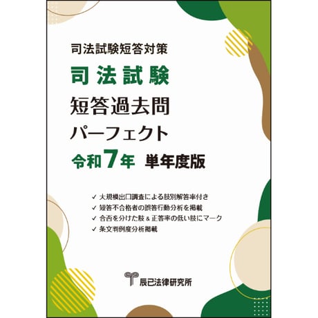 司法試験&予備試験短答過去問パーフェクト2024年(令和6年)対策　憲法民法刑法 513tqOIHyDL.jpg