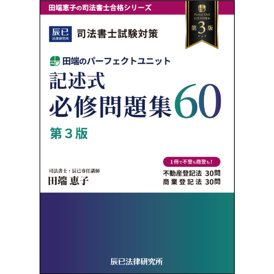 超速解司法書士試験記述式 平成30年度版 超速解司法書士試験記述式 平成30年度版 | 小玉 真義 |本 | 通販