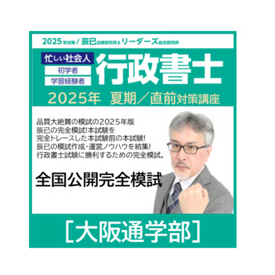 2025年 行政書士試験対策セット 2025年度版 行政書士 無敵の直前対策セット | 資格本のTAC出版