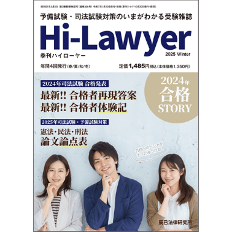 季刊誌 ハイローヤー2025年冬号_25CBZZ8106 | 辰已法律研究所 季刊誌 ハイローヤー2025年冬号_25CBZZ8106 | 辰已法律研究所