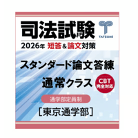 内製・直販限定】平成28年司法試験 論文過去問答案パーフェクト ぶん