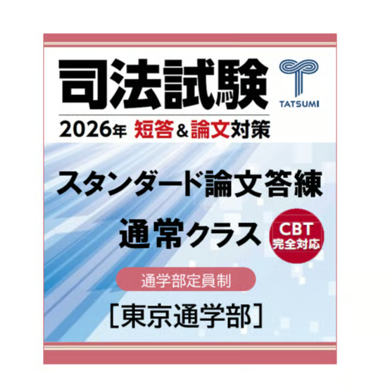 司法試験　スタンダード100 6教科 スタンダード100商法 第6版: 旧司法試験新司法試験論文合格答案集 | W