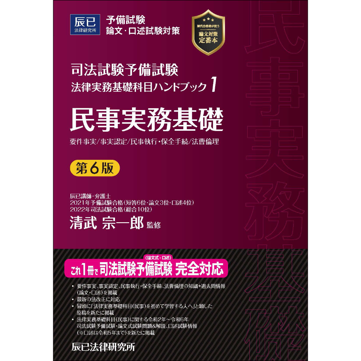 2024年版 LECレック　矢島の実務基礎科目　（民／刑） □LEC / 司法試験予備試験 矢島の法律実務基礎科目(民事・刑事