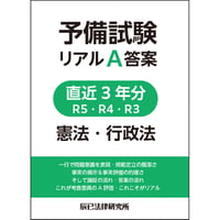 2026肢別本 行政法_26BBZZ8082 | 辰已法律研究所 Online-Store