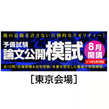 CATEGORY 予備試験 | 辰已法律研究所 Online-Store