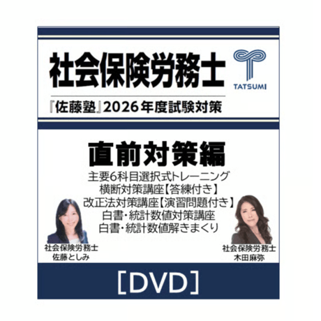 社労士　佐藤塾　主要６科目選択式トレーニング 社労士 佐藤塾 主要6科目選択式トレーニング CATEGORY 社会保険