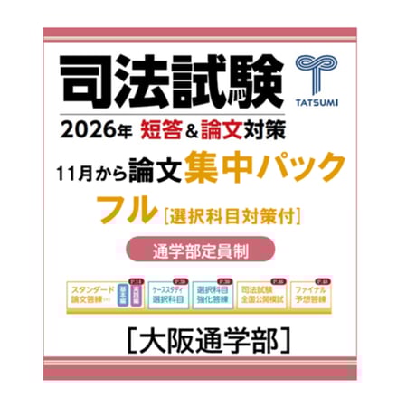 辰已法律研究所 Online-Store