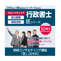 行政書士 2025年対策 R7試験委員から見る早まくり出題予想［DVD