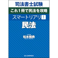 2026年向け】リアリスティック一発合格松本基礎講座 科目別【DVD
