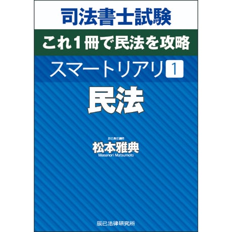 司法書士試験択一過去問本 全16冊 CATEGORY 書籍 | 辰已法律研究所 Online-Store