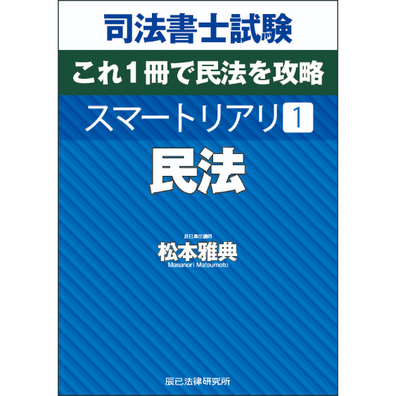 【過去問5冊セット】2026年 リアリスティック　司法書士試験　民法DVD 2026年司法書士試験対策「リアリスティック一発合格松本基礎講座