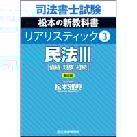リアリスティック1 民法Ⅰ 第4版_23FBZZ8050 | 辰已法律研究所 リアリスティック1 民法Ⅰ 第4版_23FBZZ8050 | 辰已法律研究所