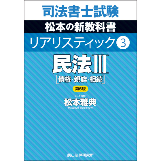 書籍&DVD オンライン購入 - 辰已法律研究所 書籍&DVD オンライン購入 - 辰已法律研究所
