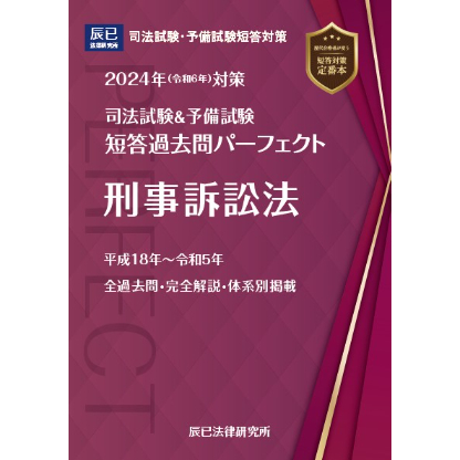 書籍＆DVD オンライン購入 - 辰已法律研究所