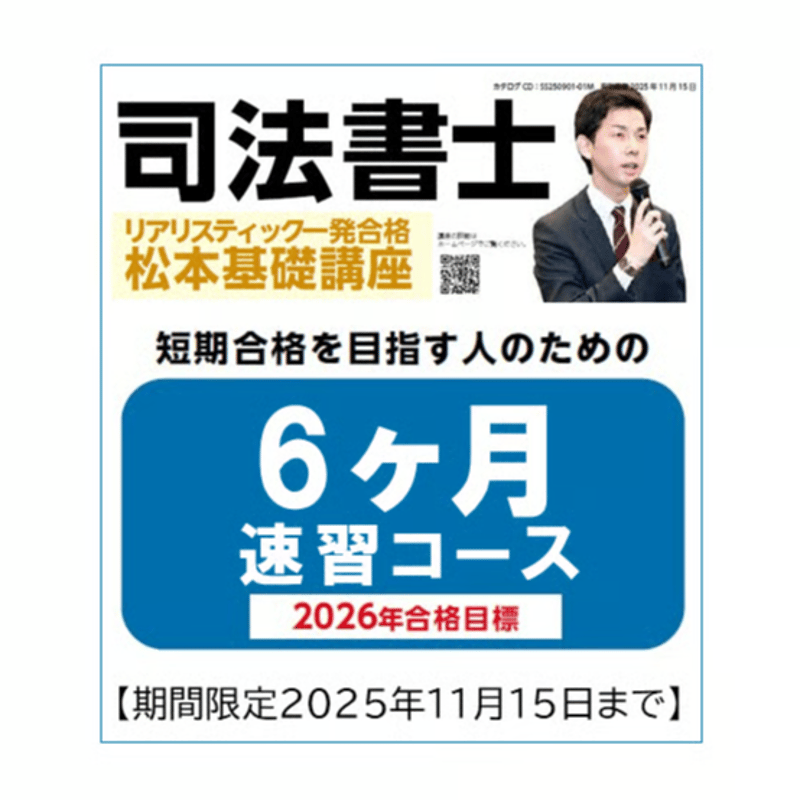 司法書士 辰巳法律研究所 2024年松本リアリスティック基礎講座 短期版 司法書士 辰巳法律研究所 2024年松本リアリスティック基礎講座