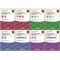 えんしゅう本 第3版 民事系3冊セット【版元特別価格+送料無料