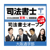 2026年度　リアリスティック一発合格松本基礎講座　民法28枚 2026年向け】リアリスティック一発合格松本基礎講座 リアリスティック