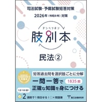 令和5年(2023年)予備試験 論文本試験 科目別A答案再現＆ぶんせき本