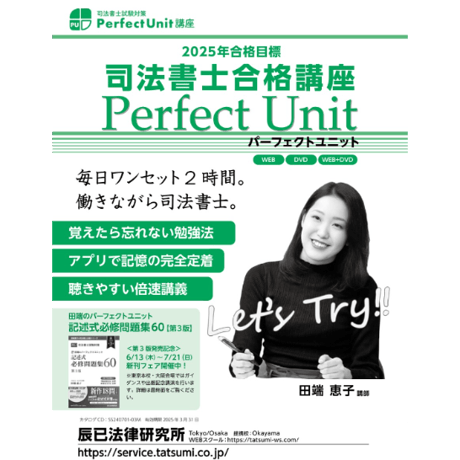 【全科目セット】2025リアリスティック司法書士基礎講座DVD記述式含む 2025】司法書士リアリスティック松本基礎講座 全マイナー科目DVD