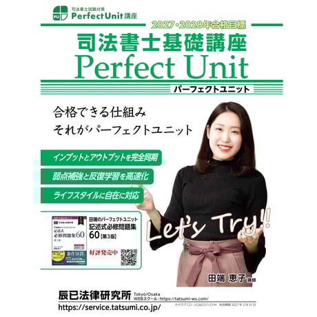 CATEGORY 司法書士試験 | 辰已法律研究所 Online-Store