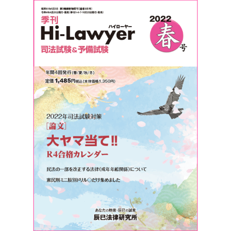 季刊誌 ハイローヤー2022年春号 22H4