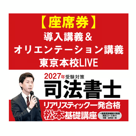 CATEGORY 司法書士試験 | 辰已法律研究所 Online-Store