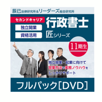 ワケあり法律関連本・DVD　52点セット　行政書士実務　開業　行政書士業務社労士 行政書士匠シリーズ 放課後等デイサービス実務マスター講座「匠