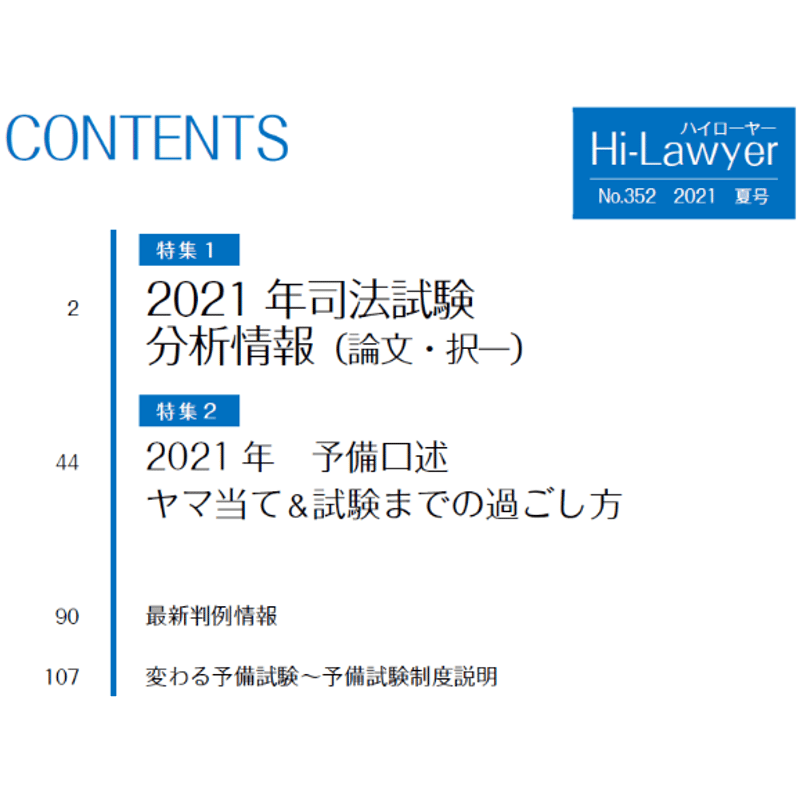 ハイローヤー 2021年 06 月号 [雑誌] 季刊誌 ハイローヤー2021年夏号_23CBZZ8020 | 辰已法律研究所 Online-S