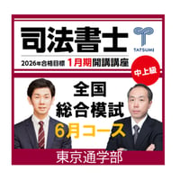 司法書士試験 本試験問題＆解説 Newスタンダード本 令和6年単年度版_