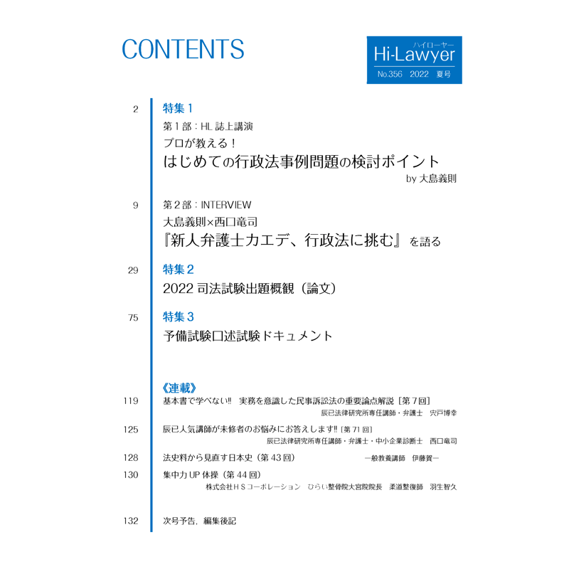 季刊誌 ハイローヤー2022年夏号_22H5 | 辰已法律研究所 Online-Store