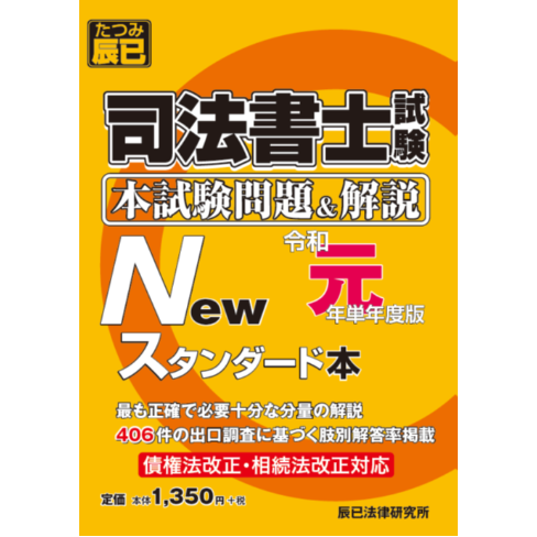 司法書士 ★完全未使用 答練・模試 解説講義音声データ付き