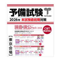 2026短答過去問パーフェクト 刑法_26CBZZ8044 | 辰已法律研究所 Online-