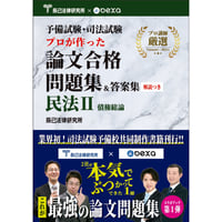 予備試験リアルA答案 直近3年分 R5・R4・R3 民法・商法・民訴法_