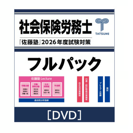 CATEGORY 社会保険労務士試験 | 辰已法律研究所 Online-Store