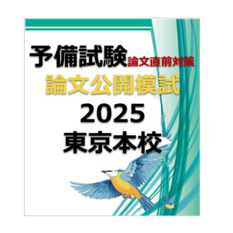 【最新】【新品】辰已　司法試験論文模試 61yu973bFcL.jpg