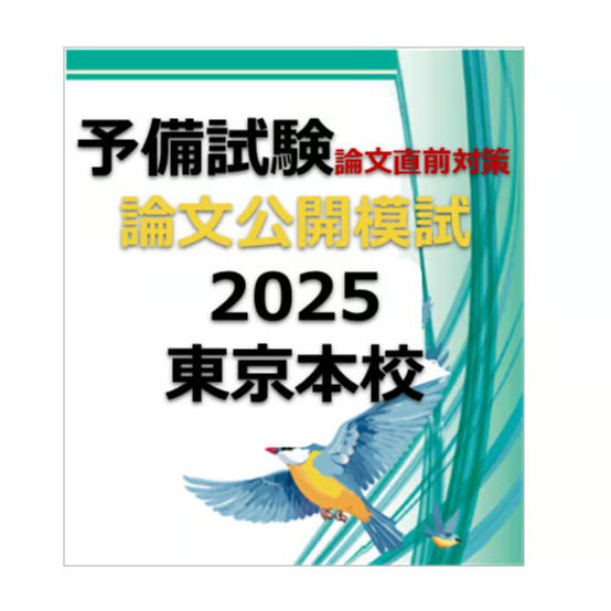 lec 2025年版予備試験ハイレベル論文答練 lec 2025年版予備試験ハイレベル論文答練 予備試験ハイレベル論文答