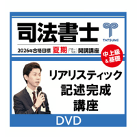 リスティック記述完成講座[DVD]