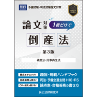 平成27年司法試験 論文過去問 答案パーフェクト ぶんせき本_