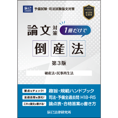 CATEGORY 書籍 | 辰已法律研究所 Online-Store CATEGORY 書籍 | 辰已法律研究所 Online-Store