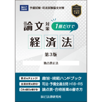 内製・直販限定】司法試験短答過去問パーフェクト 令和4年 単