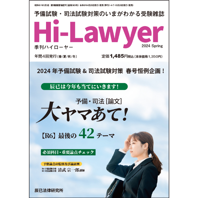 司法試験・予備試験】絶対にすべらない基本書の読み方 商法(辰巳) - 参考書