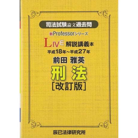 刑法ページ 2023年（令和5年）対策 司法試験＆予備試験 短答過去問