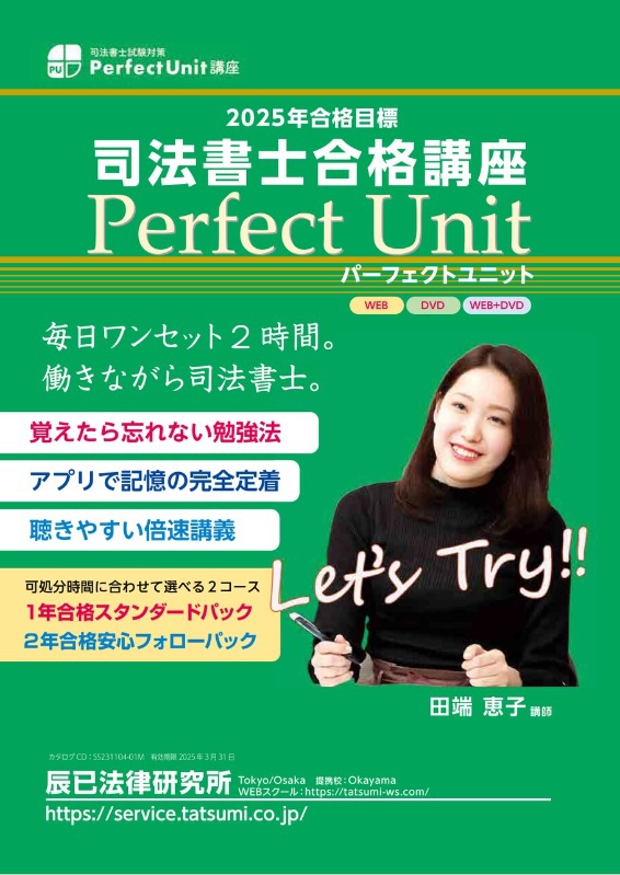 2025年リアリスティック記述式 DVD 基礎編 【公式通販】