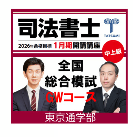 司法書士試験過去問集2026年対策 辰巳法律研究所 全巻セット 2026年（令和8年）対策 司法試験＆予備試験 短答過去問パーフェクト
