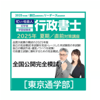 行政書士 2025年対策 パーフェクト過去問徹底攻略講座[DVD